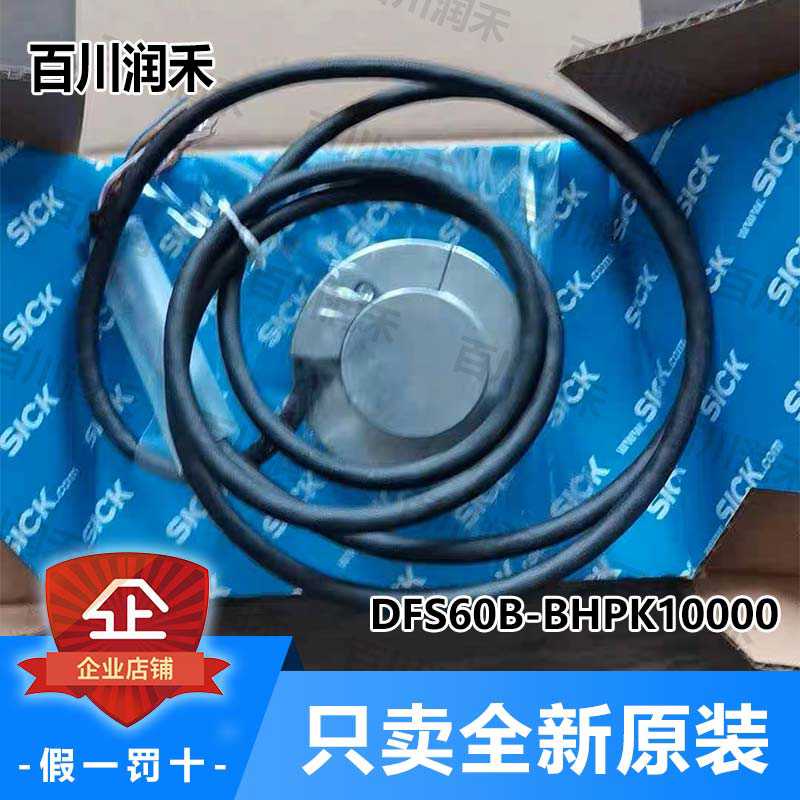 sick德国西克DFS60B-BHPK10000编码器DFS60A-S4AL32768正品询价~