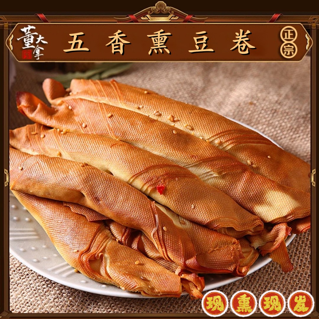 正宗东北五香熏干豆腐卷虹螺岘锦州素鸡鸡汁豆制品千张豆皮卷即食