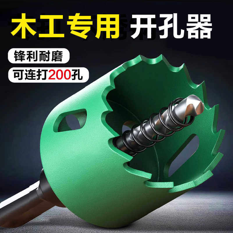 德国质钻孔器木工打孔金属专用钻孔神器木板木头75筒灯扩孔开口