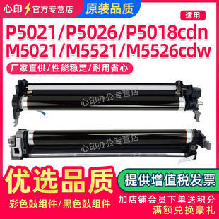 M5526cdw硒鼓DK5230感 P5026 适用m5021鼓组件M5521cdn P5021