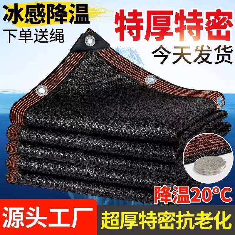 遮阳网加密加厚黑色防晒网抗老化遮阴隔热家用庭院阳台楼顶遮光网