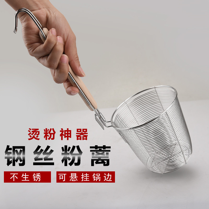 不锈钢麻辣烫粉篱煮面捞面漏网漏勺捞粉汤粉烫菜篓大笊篱沥勺用