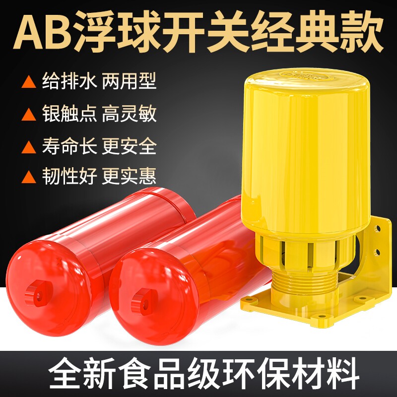 全自动水箱水塔两用液面 水位控制器 双球液位控制器浮球开关家用