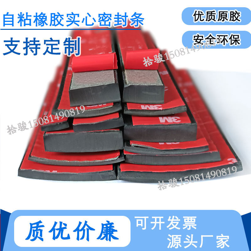 实心自粘平板带胶橡胶块玻璃减震耐磨防撞防滑垫带矩形型密封条