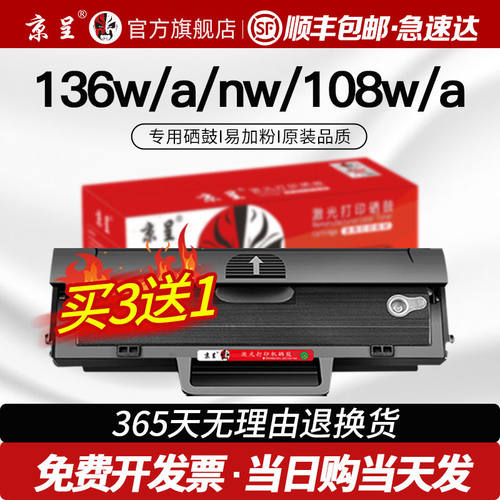 京呈适用惠普136w硒鼓hp110A laser mfp136a/wm/nw打印机墨盒108a