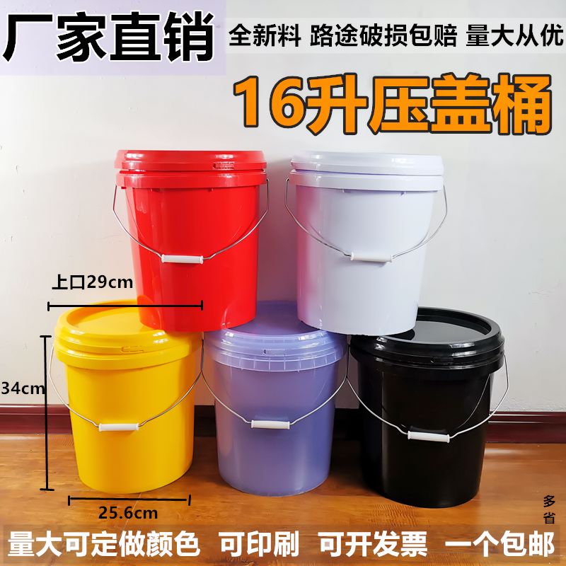 16升食级水桶塑料桶机油桶涂料桶工业桶油墨桶带盖桶包邮