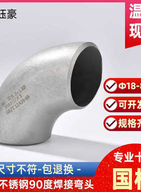 304不锈钢焊接国弯头90度工业级有缝直角冲压管件Ф108-Ф820
