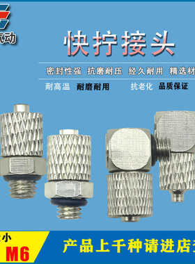气动迷你微型气管快拧接头螺纹直通弯头PL4-M5 PC6-M5 PC4-M5
