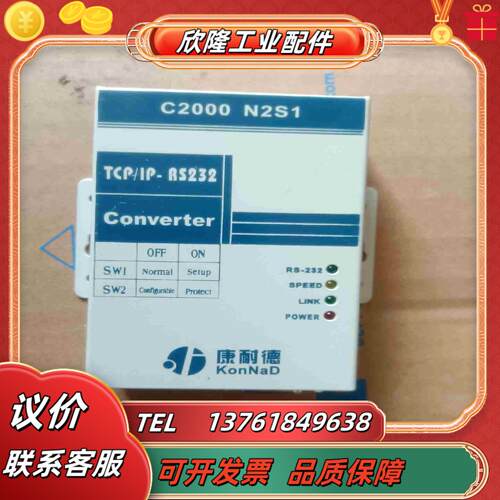 康耐德C2000 N2S1 串口联网服务器rS232转换模块议价