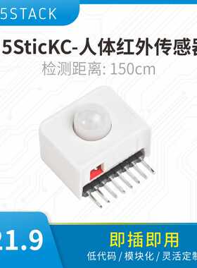官方M5Stack Stick C兼容人体红外传感器 AS312 可做安防产应用