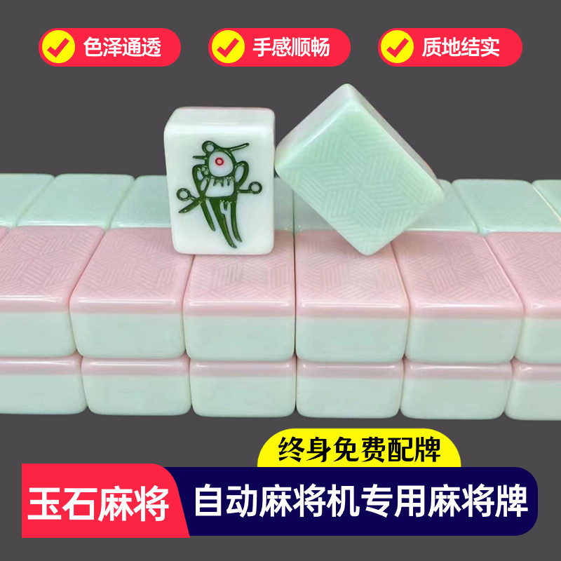 仿玉石颜色全自动电动四口机麻将机磁性一级正磁性家用大号中号