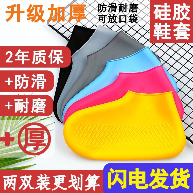 硅胶鞋套防水雨天加厚防滑耐磨底雨鞋套男女户外橡胶乳胶成人儿童