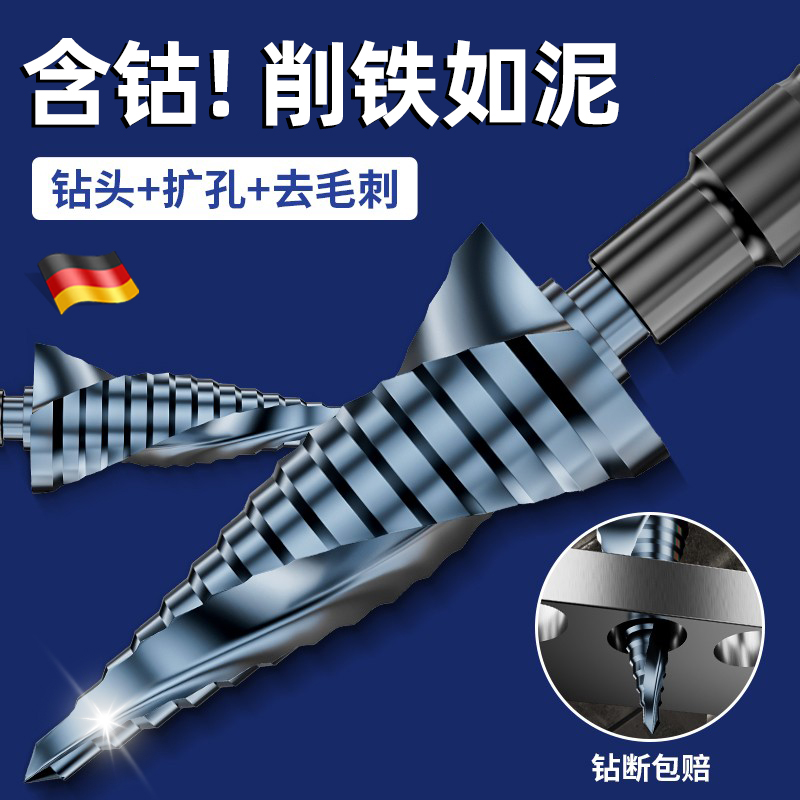 宝塔钻头高硬度含钴开孔器不锈钢专用锥形冲击钻多功能打钻孔神器