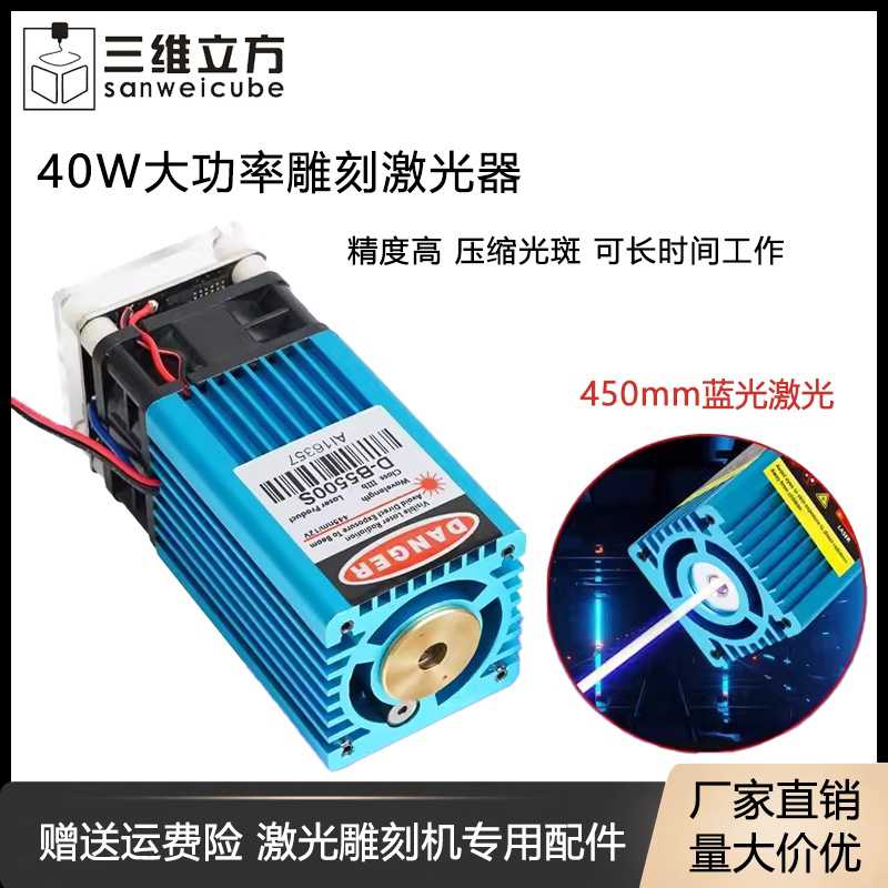 5.5W光功率定焦压缩激光器  蓝光激光头切割模组雕刻机40W大功率