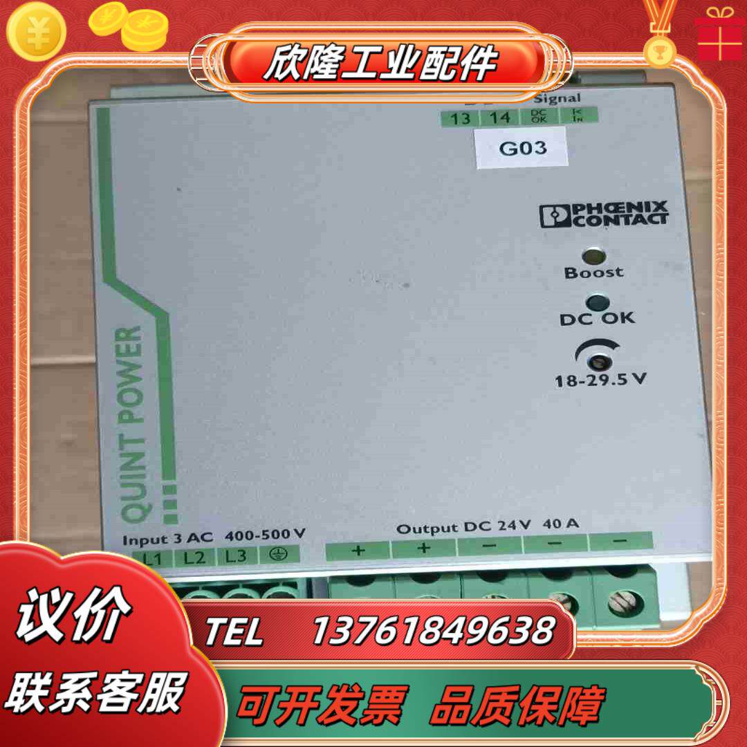 菲尼克斯电源QUINT-PS3AC24DC40-286议价