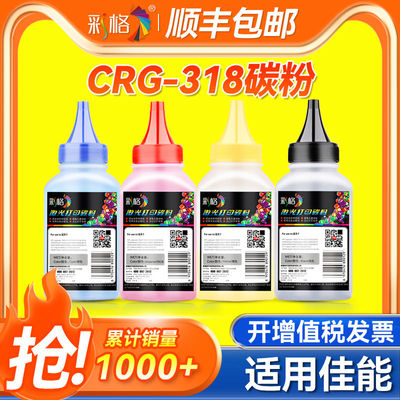 彩格 适用佳能CRG-318碳粉LBP7200c 7200CN 7200CDN 7600C 7600CD