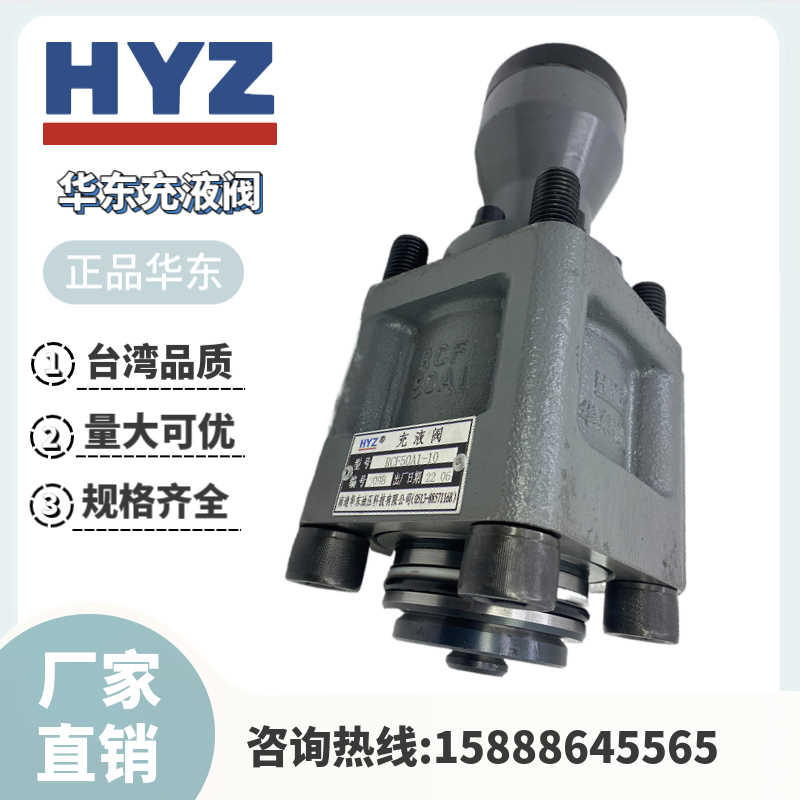 HYZ华东充液阀RCF40A1-10/25/50/63/80/125/100-A1/RCF100B1-10