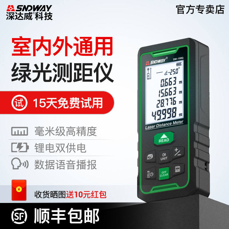 深达威激光测距仪绿光户外红外线电子尺高精度激光尺测量仪量房仪