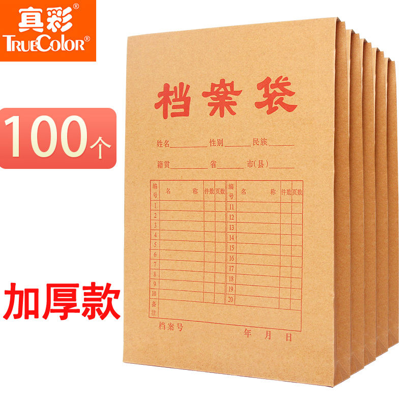 100个装真彩档案袋牛皮纸a4加厚文件袋纸质投文件带资料袋试卷