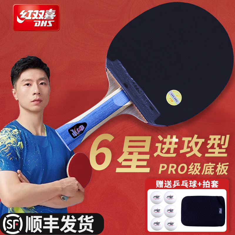 乒乓球拍6星六星专业级狂飙5星7星横直单拍长柄五星乒乓拍