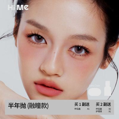 HIME融瞳款半年抛美瞳三明治自然岛屿蓝粉色沙滩2片装HIME