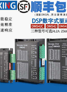 普菲德DSP数字式42/57/86步进电机驱动器DM542 4.2A细分25600包邮