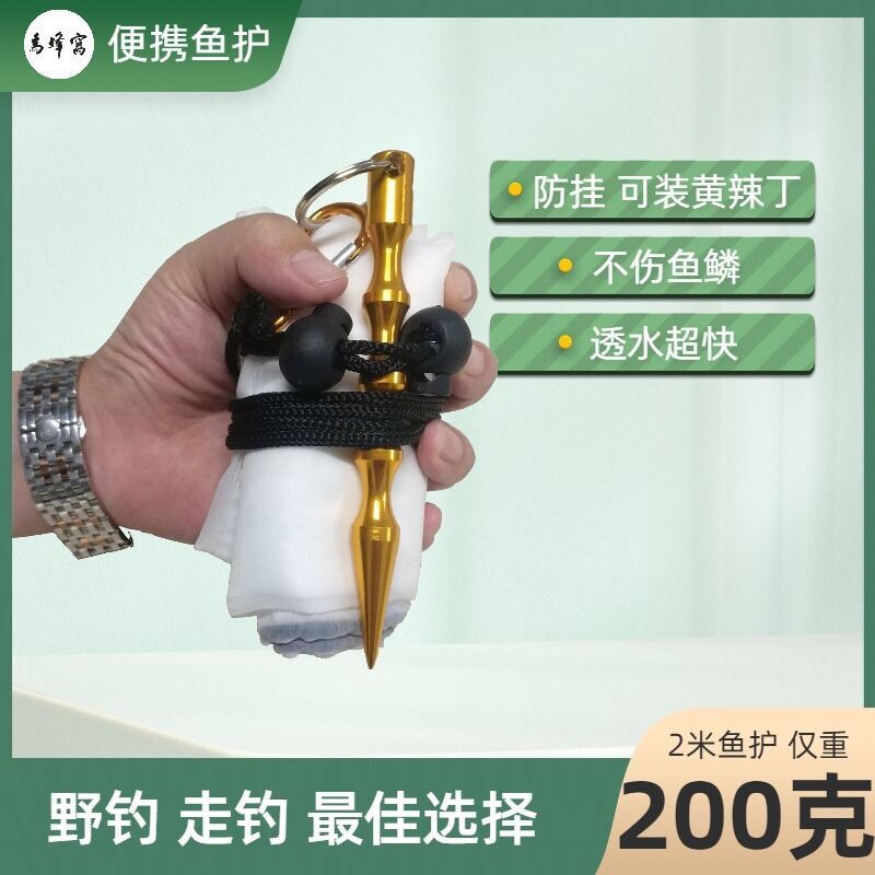 马蜂窝布鱼护2022谷麦软鱼护便携式不伤鱼鳞纳米口袋黄辣丁防螃蟹