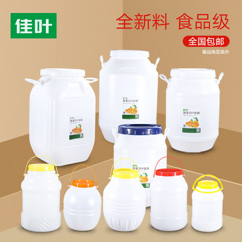 佳叶酵素沤肥桶发酵桶食级密封塑料桶米桶20L升蜂蜜储水桶带盖