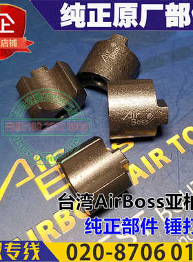 AirBoss台湾亚柏士纯正部件锤打环原厂打击块进口风批风扳配件