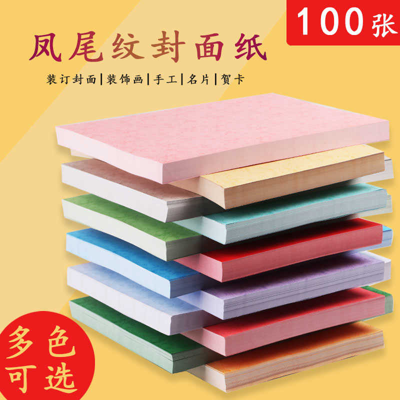 彩色底纹封面纸 凤尾纹A4 180克皮纹纸A3+封面纸彩云纸平面皮纹纸