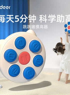 mideer弥鹿摸高神器儿童拍拍乐语音计数跳高训练神器材助长锻炼器