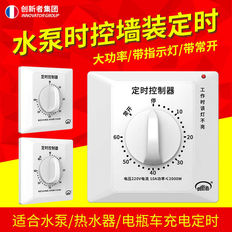消毒灯定时器机械式倒计时延时220V自动断电源水泵定时开关控制器
