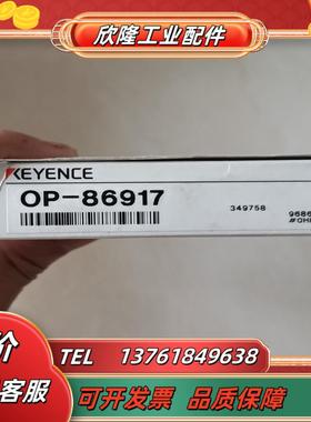 原装基恩士 op-86917 触摸屏专用通信线 原装产品 实