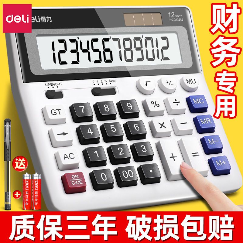 得力财务计算器办公用语音款计算机办公室会计专用计算器真人发声