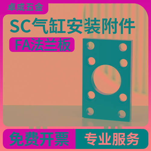 SC气缸附件方形法兰板FA-32/40/50/63/80/100/125安装板固定架