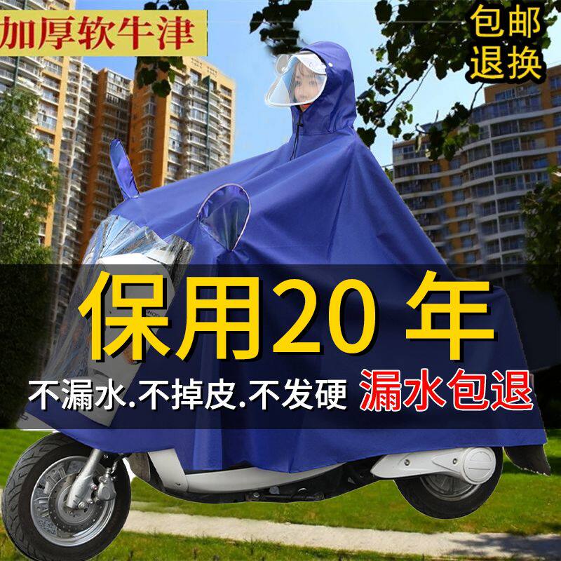 电动车雨衣男款成人外穿防暴雨单双人骑行女款专用电瓶摩托车雨披