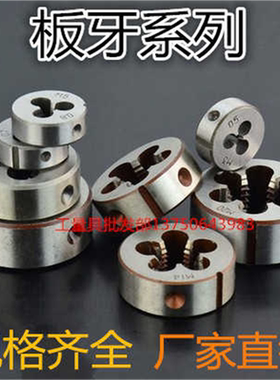 园圆板牙M29M30M31M32M334M35M36X*1*1.5*2*2.5*3*3.5