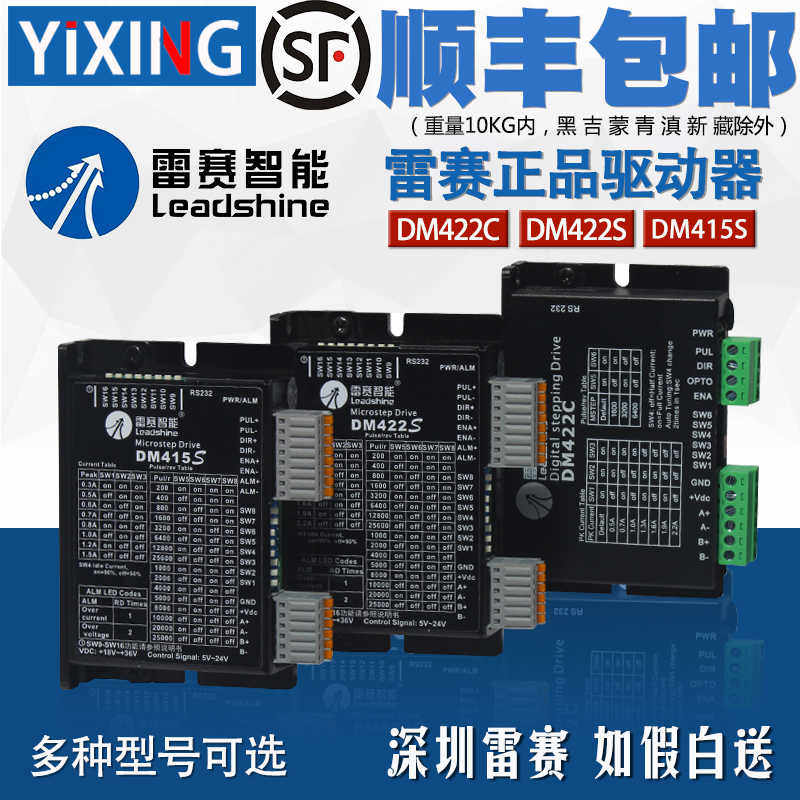 雷赛驱动器DM422C DM422 DM422S DM415S 35/42二相步进电机驱动器