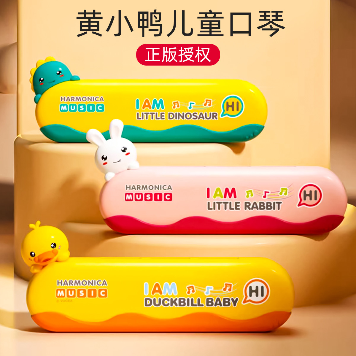 黄小鸭口琴儿童乐器玩具毒宝宝专用婴幼儿初学者入门吹奏口风琴