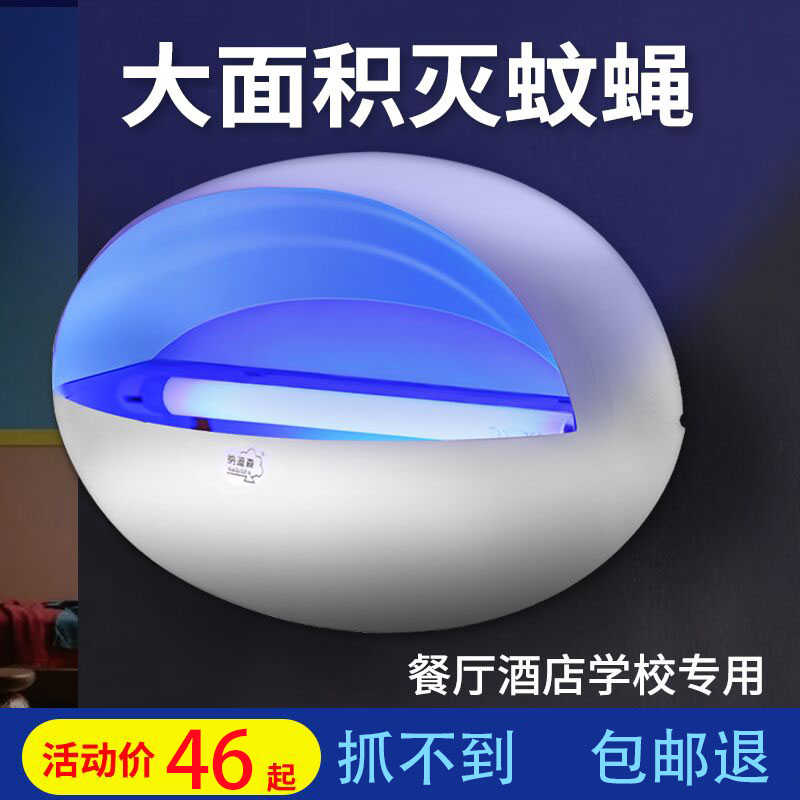 纳迪森灭蚊灯用粘捕式灭蝇灯餐厅饭店家用灭苍蝇神器铺用挂墙