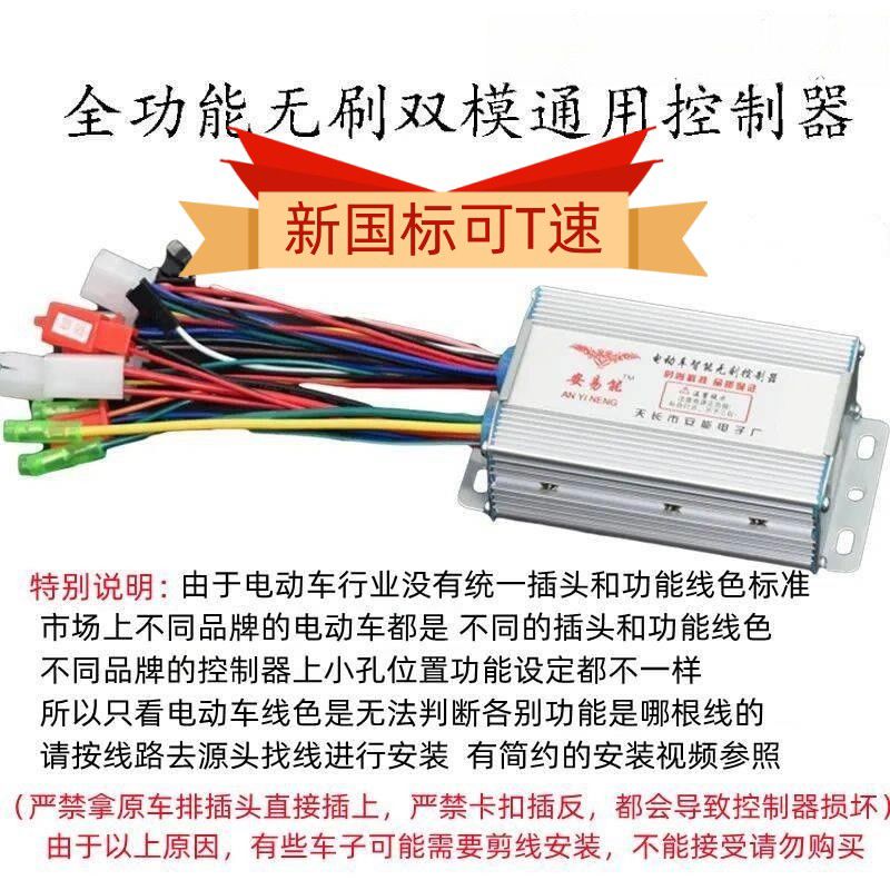 电动二轮车控制器48v72v60v三轮万能通用智能刷双模电动摩托车
