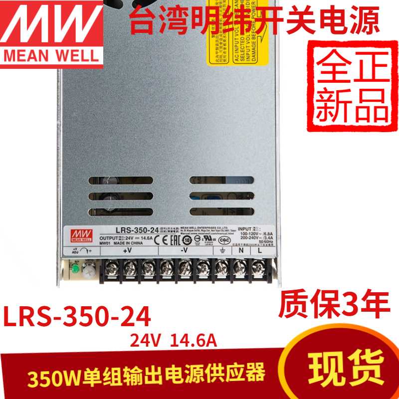 LRS-350-24台湾明纬开关电源220V转24V14.6A直流变压器替NES-350