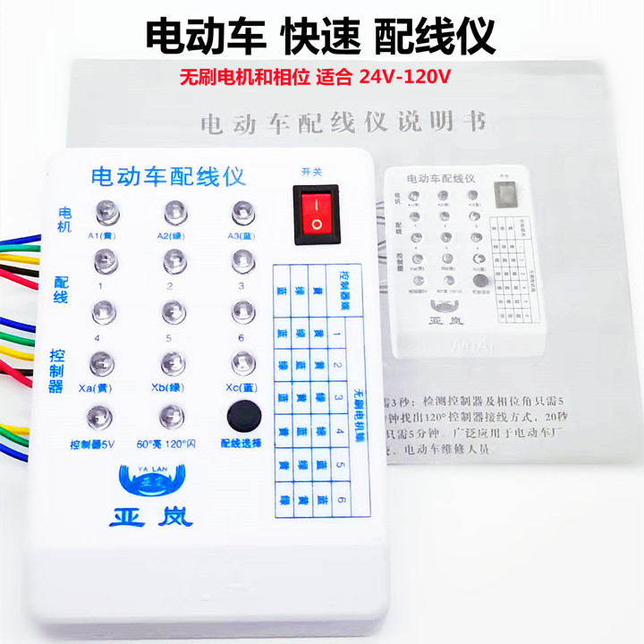 包邮电动车快速配相配线仪电机控制器修车宝检测仪维修理专用工具