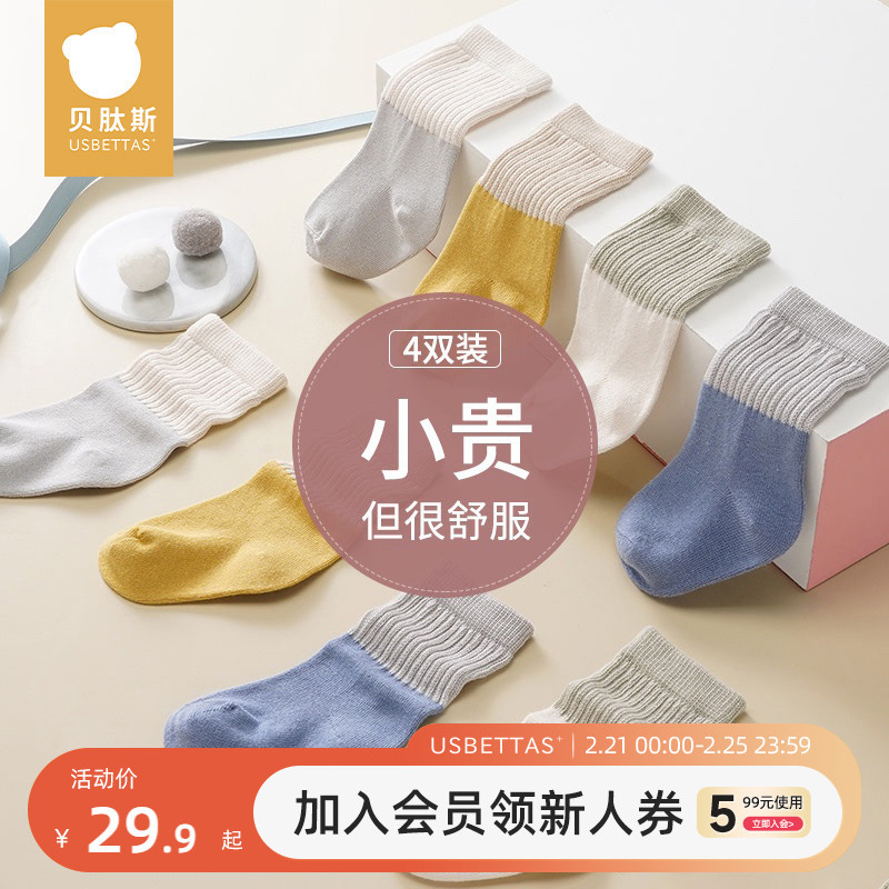 贝肽斯婴儿袜子春秋季新款新生儿宝宝中筒袜男女儿童棉袜子透气