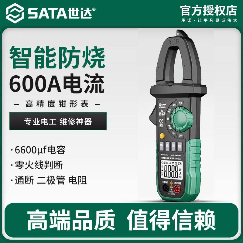 世达钳形万用表交直流电流表数字高精度全自动万能表防烧电工专用