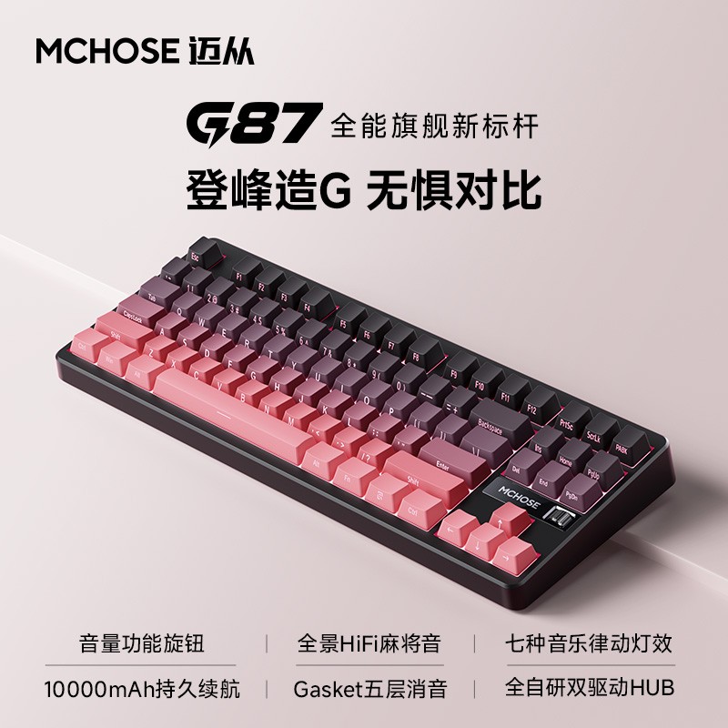 MCHOSE/迈从G87机械键盘10000mAh三模无线蓝牙热插拔带旋钮RGB
