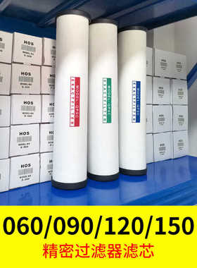 QPS压缩空气精密过滤器滤芯060/090/120/150空压机干燥过滤芯hos