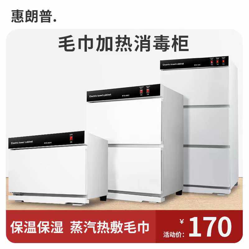 惠朗普毛巾消毒柜用美容院专用热毛巾理发店蒸湿加热紫外线消毒