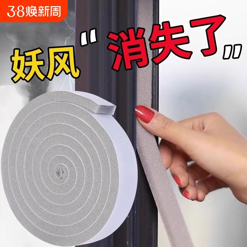 窗户密封条门窗缝隙防风保暖隔音贴挡风防撞防噪音神器自粘型胶条