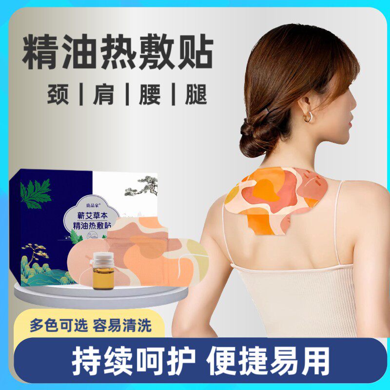 蒸汽精油热敷贴发热贴暖颈护手贴护膝/护腰/护肩/护
